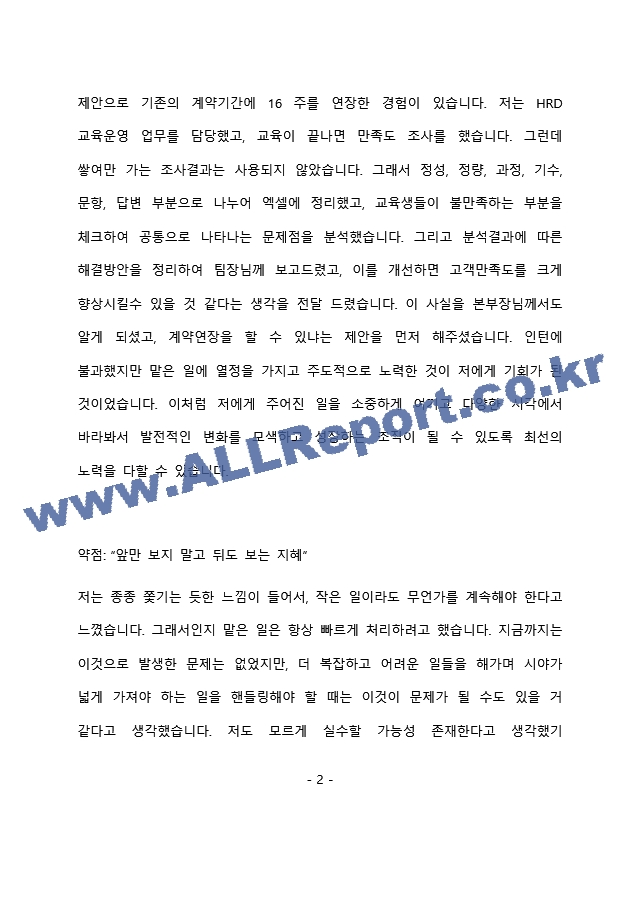 한국경제신문 총무 최종 합격 자기소개서(자소서)   (3 페이지)